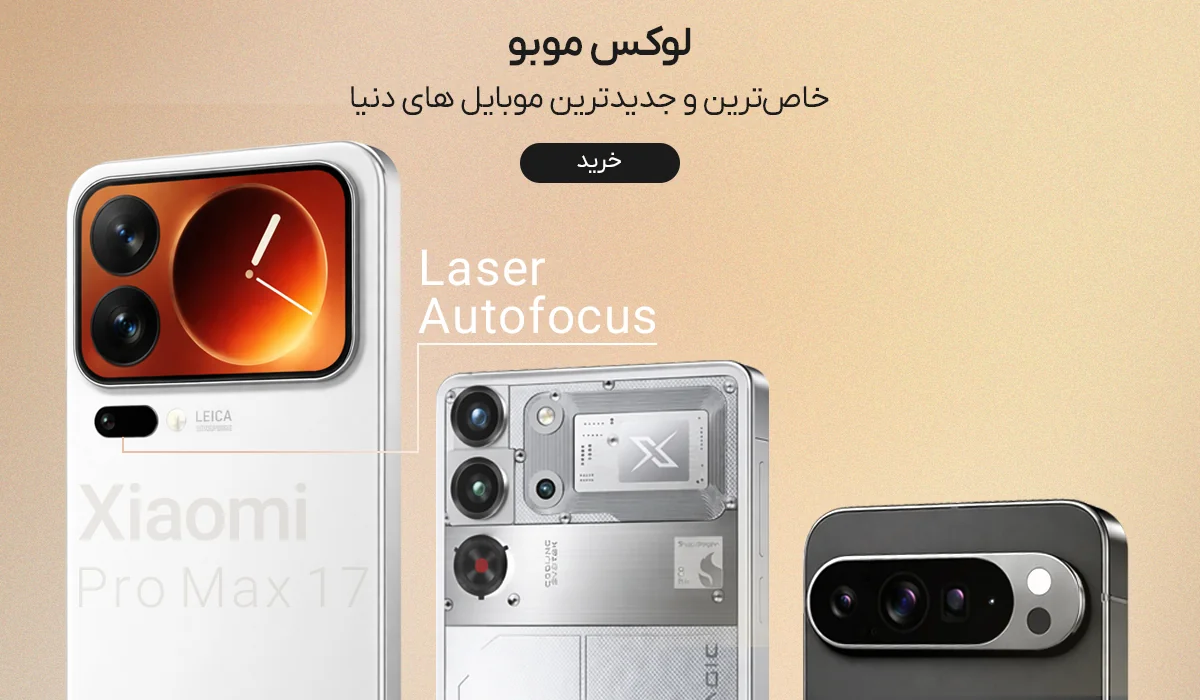 لوکس موبو