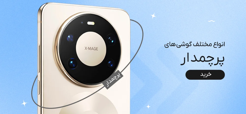 پرچمدار