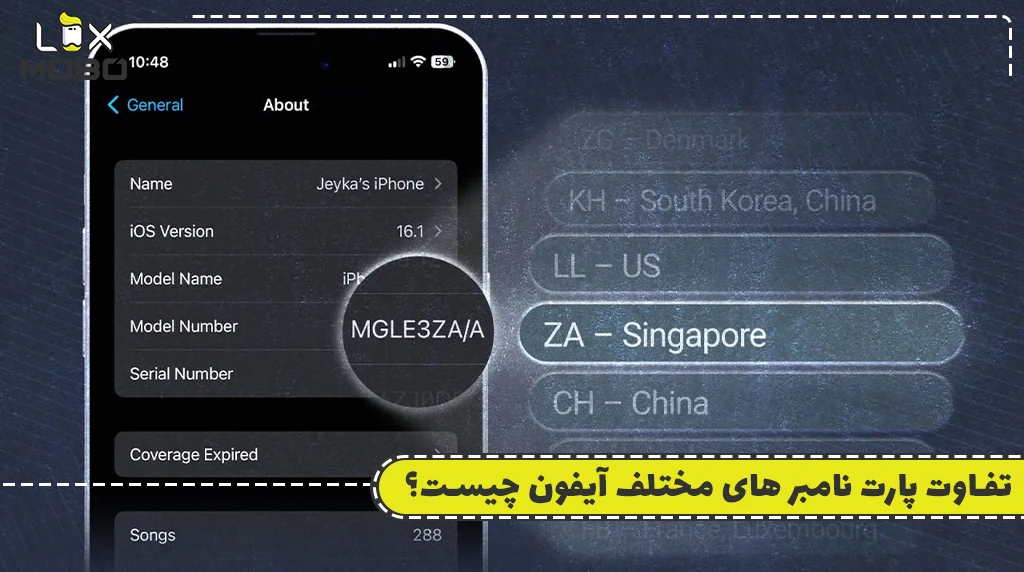 تفاوت پارت نامبر های مختلف آیفون چیست؟