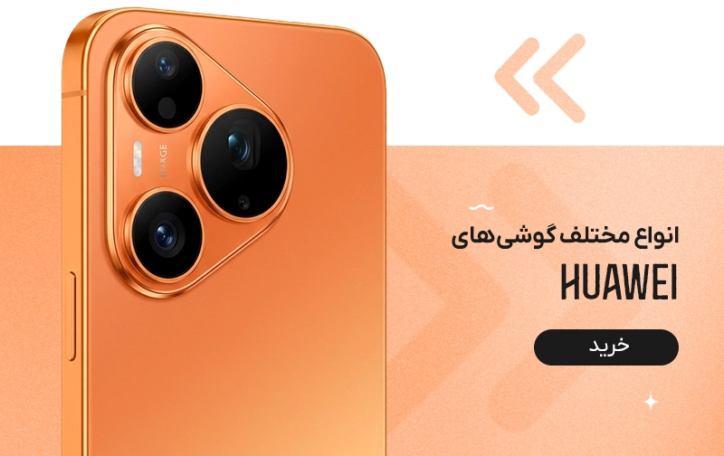 هواوی