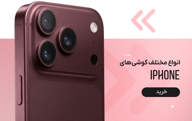 ایفون